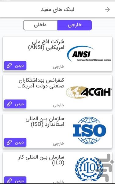 پارک ایمنی - عکس برنامه موبایلی اندروید
