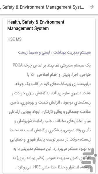 پارک ایمنی - عکس برنامه موبایلی اندروید