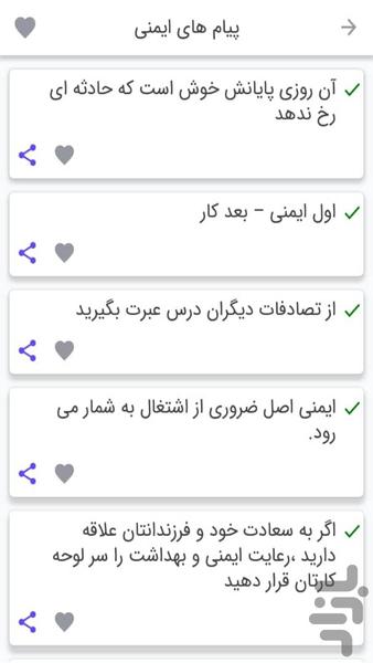 پارک ایمنی - عکس برنامه موبایلی اندروید