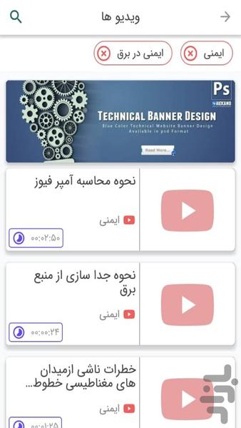 پارک ایمنی - عکس برنامه موبایلی اندروید