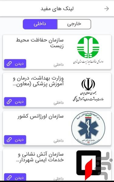 پارک ایمنی - عکس برنامه موبایلی اندروید