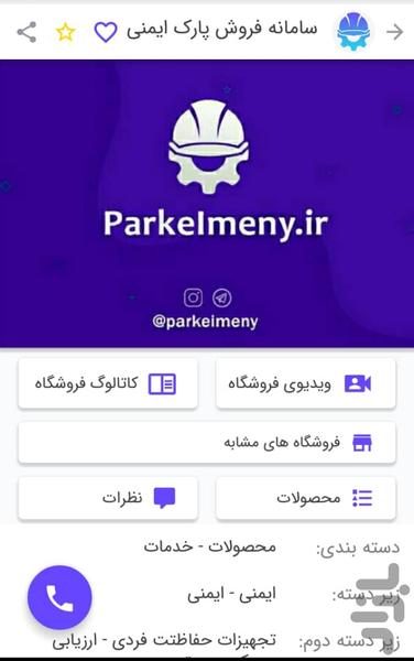 پارک ایمنی - عکس برنامه موبایلی اندروید