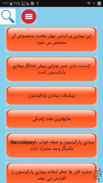 پارکینسون رو درمان کن - Image screenshot of android app