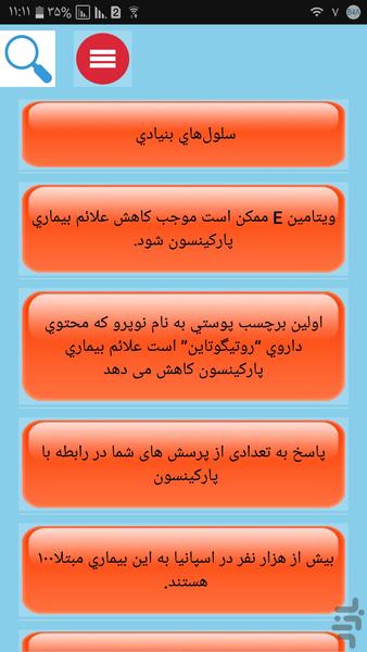 پارکینسون رو درمان کن - Image screenshot of android app