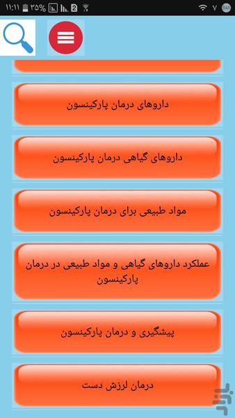 پارکینسون رو درمان کن - Image screenshot of android app