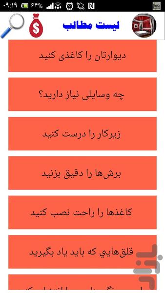 پارکت وکاغذ دیواری - Image screenshot of android app