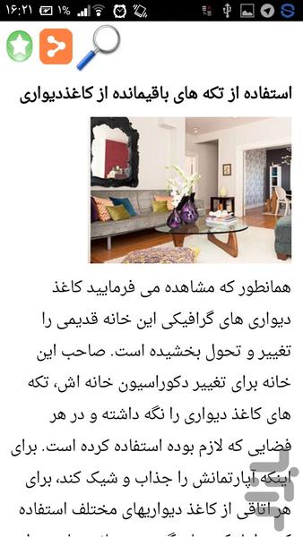 پارکت وکاغذ دیواری - Image screenshot of android app