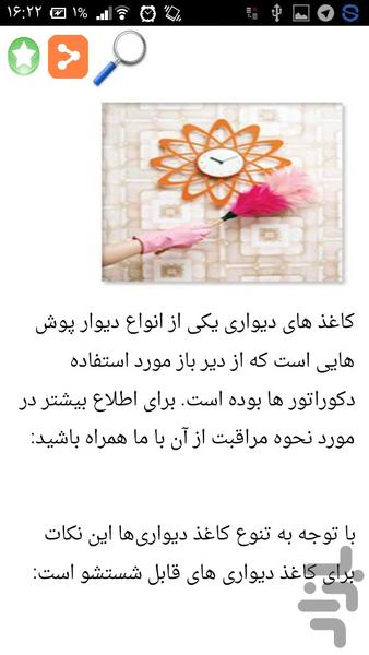 پارکت وکاغذ دیواری - Image screenshot of android app