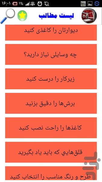 پارکت وکاغذ دیواری - Image screenshot of android app