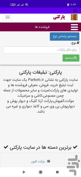 پارکتی - Image screenshot of android app