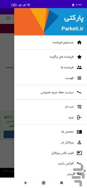 پارکتی - Image screenshot of android app