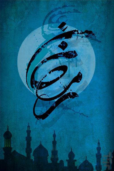 لیلة القدر(اعمال،دعاها،سخنرانی،نوا) - عکس برنامه موبایلی اندروید