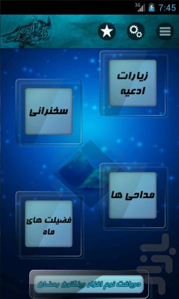 لیلة القدر(اعمال،دعاها،سخنرانی،نوا) - عکس برنامه موبایلی اندروید