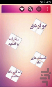 نسیم انتظار - عکس برنامه موبایلی اندروید