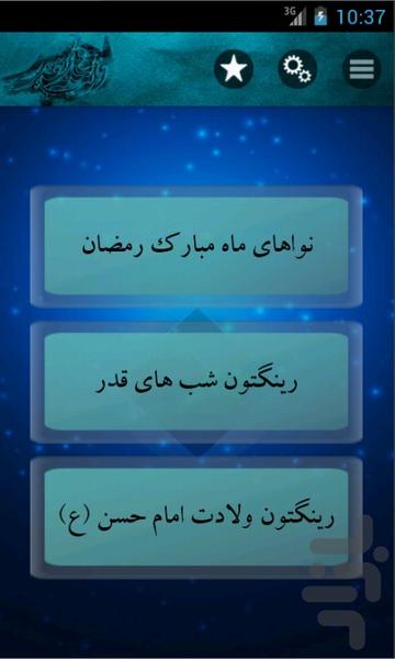 Ramadan Ringtone - Image screenshot of android app