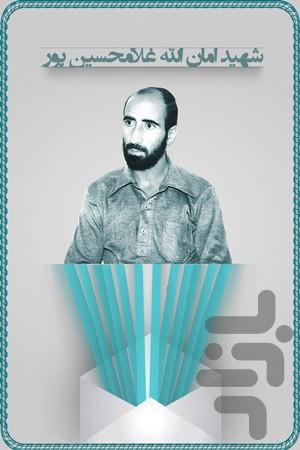 قطب سوم (شهید غلام حسین پور) - عکس برنامه موبایلی اندروید