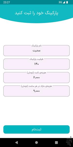 مدیریت آسان پارکینگ (پارکینگز) - عکس برنامه موبایلی اندروید