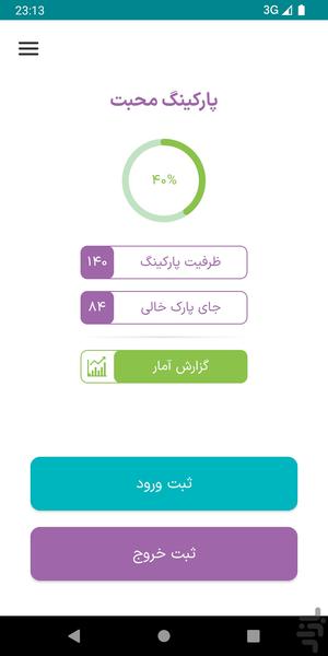 مدیریت آسان پارکینگ (پارکینگز) - عکس برنامه موبایلی اندروید