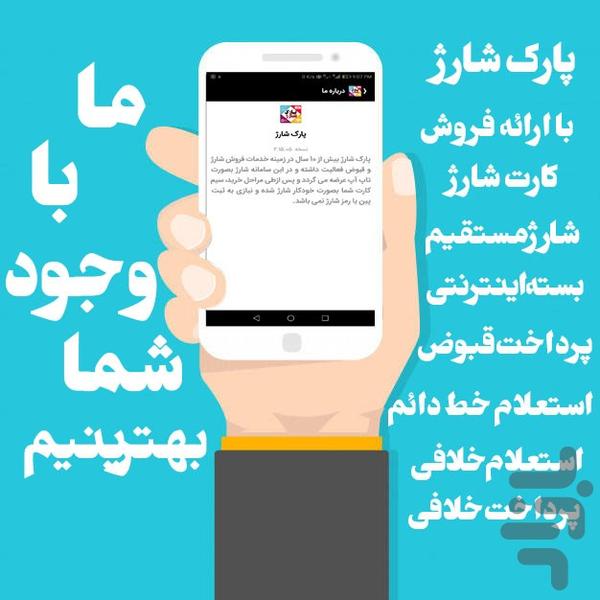 پارک شارژ - عکس برنامه موبایلی اندروید