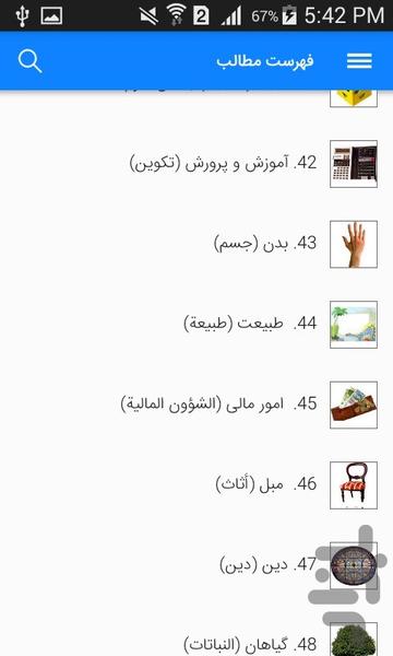 آموزش سریع لغات ضروری عربی - Image screenshot of android app