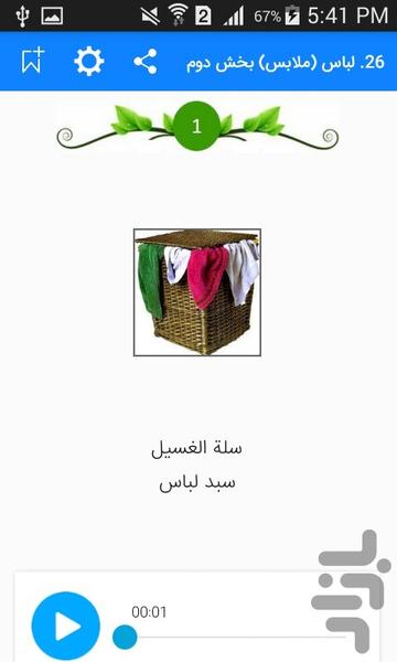 آموزش سریع لغات ضروری عربی - Image screenshot of android app