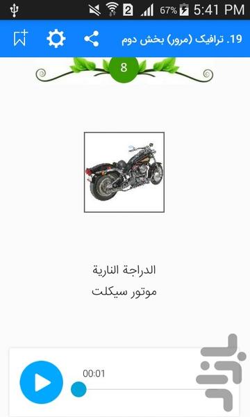 آموزش سریع لغات ضروری عربی - Image screenshot of android app