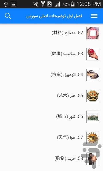 آموزش سریع لغات چینی در یک روز - Image screenshot of android app