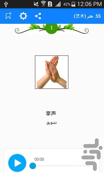 آموزش سریع لغات چینی در یک روز - Image screenshot of android app