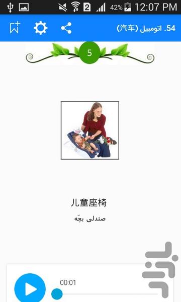 آموزش سریع لغات چینی در یک روز - Image screenshot of android app