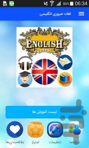 آموزش لغات ضروری انگلیسی در یک روز - عکس برنامه موبایلی اندروید