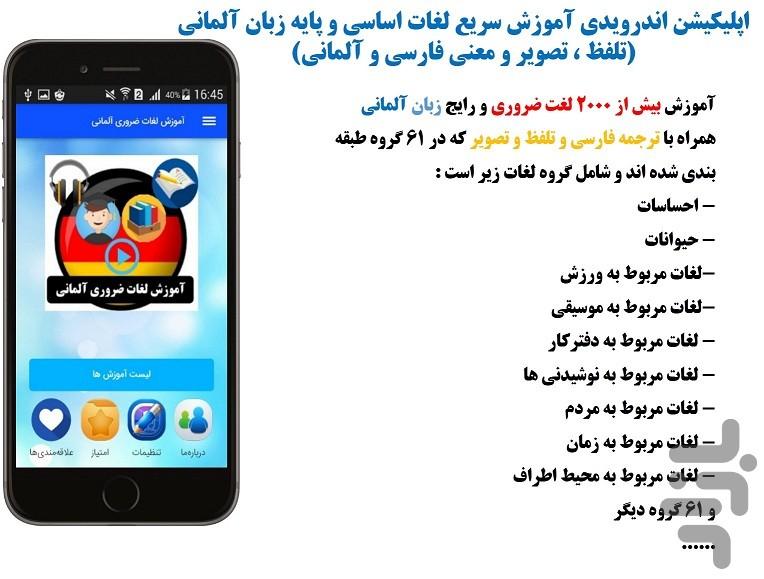 آموزش سریع لغات کاربردی آلمانی - Image screenshot of android app