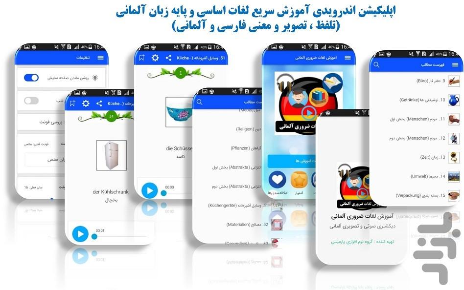 آموزش سریع لغات کاربردی آلمانی - عکس برنامه موبایلی اندروید