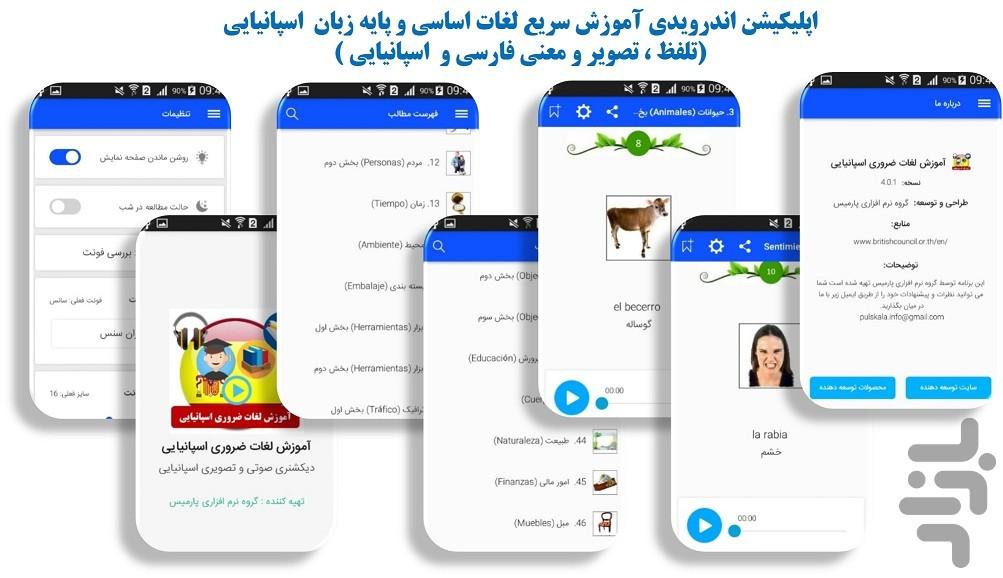 آموزش سریع لغات کاربردی اسپانیایی - عکس برنامه موبایلی اندروید