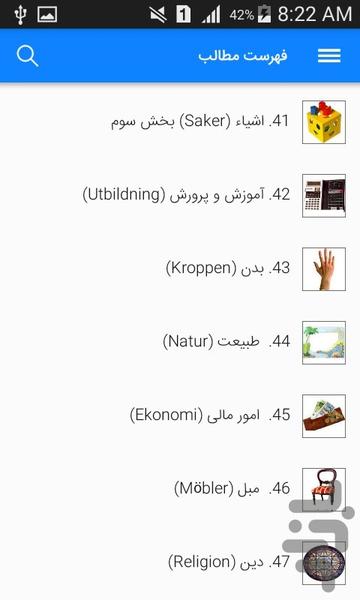 آموزش سریع لغات ضروری سوئدی - عکس برنامه موبایلی اندروید