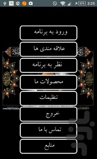 برکات تربت امام حسین (ع) - Image screenshot of android app