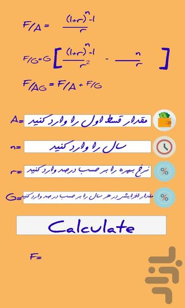 محاسبات اقتصادی - عکس برنامه موبایلی اندروید