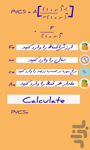 محاسبات اقتصادی - عکس برنامه موبایلی اندروید