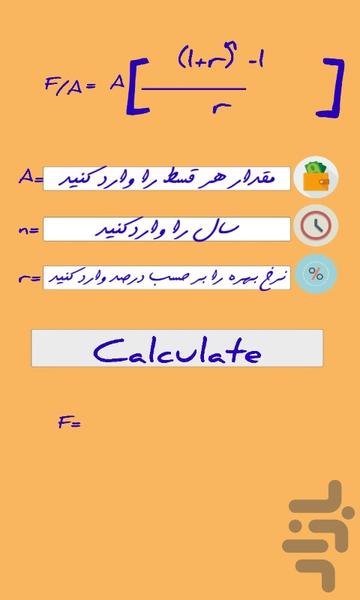 محاسبات اقتصادی - عکس برنامه موبایلی اندروید