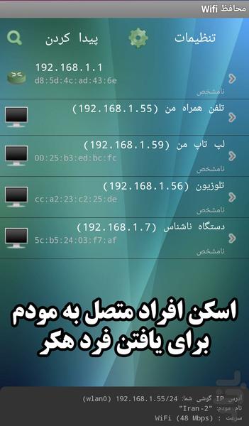 محافظ Wifi - Image screenshot of android app