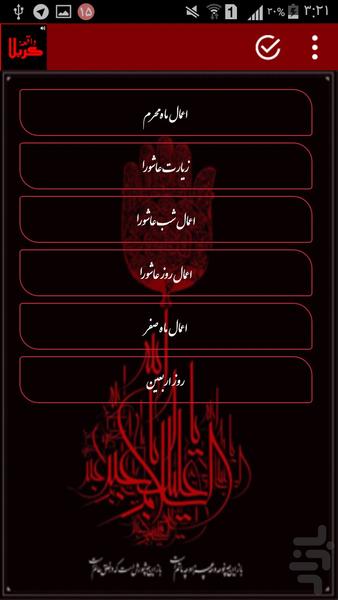 Martyr of Karbala - Image screenshot of android app