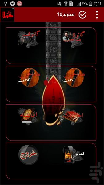 Martyr of Karbala - Image screenshot of android app