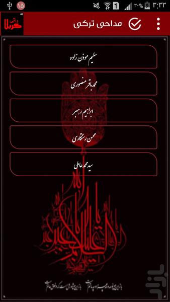 شهید کربلا - عکس برنامه موبایلی اندروید