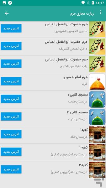 ادعیه زیارت قرآن نهج البلاغه عطرخدا - Image screenshot of android app
