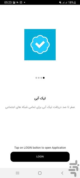 تیک آبی (آموزش) - Image screenshot of android app