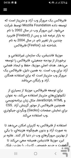 فایرفاکس یار - عکس برنامه موبایلی اندروید