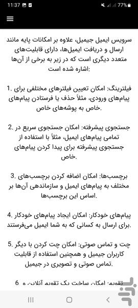 جیمیل یار - Image screenshot of android app