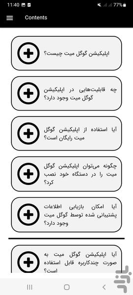 گوگل میت یار - عکس برنامه موبایلی اندروید