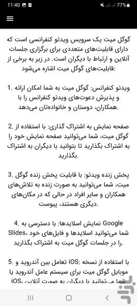 گوگل میت یار - عکس برنامه موبایلی اندروید