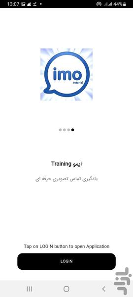 آموزش ایمو training - عکس برنامه موبایلی اندروید