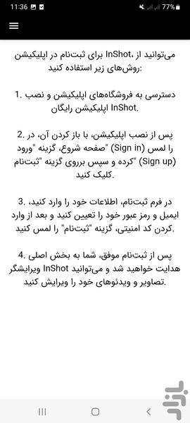 اینشات یار - Image screenshot of android app